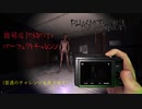 【Phasmophobia】番外編：ソロインサニティ with Tanglewood【ゆっくり実況】