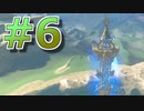 新作発売までに完走を目指すブレワイ実況！part6【ゼルダの伝説 BotW 実況】