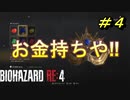 【村パート】バイオハザードRE4【チャプター2-2】