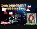 【ビートセイバー】Dokie Doggy Night - +α/あるふぁきゅん。 (Expert)  take2【S】