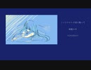 ミッドナイトで切り取って　feat.巡音ルカ