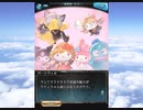 グラブル×サンリオ　コラボ　「サンリオキャラクターズ　おいでよ！ ハローランド！」エイプリルフール４日目