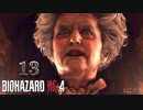 【バイオハザードRE4】村人のが元気があった気がするｗ CHAPTER 7 前編