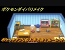 ポケモンダイパリメイク　ポケッチアプリの入手方法！ルーレット　最新版【ブリリアントダイヤモンド・シャイニングパール】