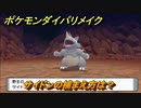 ポケモンダイパリメイク　サイドンの捕まえ方は？出現場所は？　最新版【ブリリアントダイヤモンド・シャイニングパール】