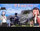 【Λ.Ι.ⅤΟΙСΞ車載】琴葉姉妹で行く　ぶらり400Xの旅　～和歌山 友ヶ島＆白崎海岸編～