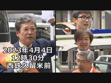 細川ひろし 福岡県議選に挑戦！vol.10【コメ欄解放！】