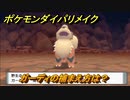 ポケモンダイパリメイク　ガーディの捕まえ方は？出現場所は？　最新版【ブリリアントダイヤモンド・シャイニングパール】