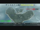 今さらスカイリム＃137　サンエルフの島『Midwood Isle』プレイ日記⑩　難破船ウェイブシャーザー号　【Skyrim MOD】