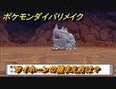 ポケモンダイパリメイク　サイホーンの捕まえ方は？出現場所は？　最新版【ブリリアントダイヤモンド・シャイニングパール】