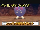 ポケモンダイパリメイク　コンパンの捕まえ方は？出現場所は？　最新版【ブリリアントダイヤモンド・シャイニングパール】