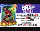 【マーベルスナップ元ネタ解説・第３回】スパイダーウーマン　戦う子育てママさんヒーロー