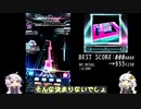 【ボイロ実況】目標に向かって頑張るSDVX #1【コナステ】