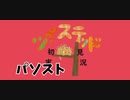ツイステッド初見実況　100