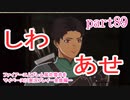 ファイアーエムブレム風花雪月をマイペースに実況プレイー金鹿編ー　part89
