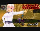 【ブレスオブファイアⅣ】レベルアップでランダム封印縛り　うつろっちゃうもの　part26【IA縛りプレイ】