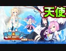 【天使】#1　天使や異世界の住人達とえちえちする神ゲーを実況する！【天使☆騒々 RE-BOOT!】