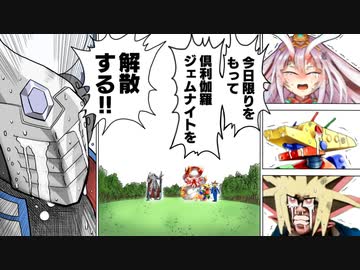 ジェムナイト倶利伽羅デッキ、涙のラストデュエル