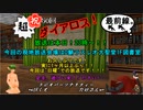 【MoE】超、ダイアロス！最前線。 第50回放送【アーカイブ】