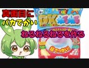 デラックスねるねるねるねソーダ味を食べるずんだもん