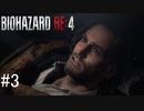 【BIOHAZARD RE:4】興奮してよくしゃべれないおっさんの実況　その3