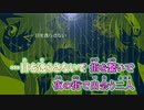【ニコカラ】Cocktail Party[シカクドットｘTorero] 2人用分け _OFF Vocal