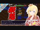 ンドゥバ！！！！【『風来のシレン』実況 part.008】【VTuberゲーム実況】