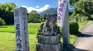 voicepeak りりせ＆フリモメン　岩国市の古い神社巡り〜二つの八幡宮〜　初稿　岩国市玖珂町／周東町