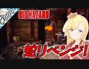 リベンジオブザ蛇！【『バイオハザード』実況 part.009】【VTuberゲーム実況】