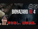 【＃５】バイオRE4実況！チェーンソー男襲撃！