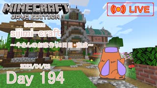 【しじみくらふとハードコア】牛さんのお家作り6日目【194日目】