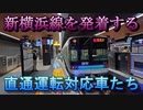 #018【西武は乗り入れない】相模鉄道に直通する列車を撮影してみた！