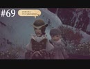 【初見実況】ブレイブリーデフォルト2を実況してみた【その69】
