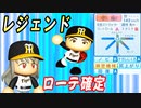 # 151 あの金特持ちレジェンドが復活！？侍ジャパン4番の流出絶対阻止しろ！！【ゆっくり実況・パワプロ2022・大正義ペナント】
