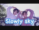 【松村と愁-syu-】Slowly sky 踊ってみた【初コラボ】