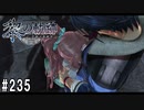 黎の軌跡ってRPGを楽しもうぜ その235