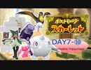 推しを探してパルデア地方！ポケモンスカーレット旅行記　DAY７ー⑩