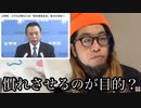 【緊急事態条項】は、緊急事態宣言とは別物である。