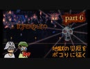 【Terraria_Calamity_Infernum】part6 僅か5秒程度で屠られるスタイル【ゆっくり実況】