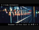 全てを夜にゆだねるだけ / Deadman strikes back ft.初音ミク