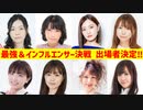 【麻雀最強戦2023最強＆インフルエンサー決戦】中田花奈・松嶋桃・水崎ともみ・りんのなお【AB卓選手紹介】(2023年04月08日)