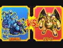 【DQMBV】暗黒の魔人VSブオーン