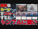 1ターンで4/4二段攻撃速攻が4体出ると勝てる、これが恐怖のドールハウスじゃい【ファイレクシア 完全なる統一】