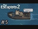 こんな所に居られるか！俺は自由を手に入れるぜ！[The Escapists2]#5