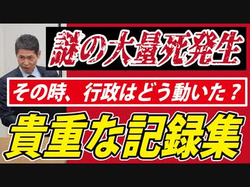 【1年前の実録】死者激増が起きた自治体に電話をした記録の数々
