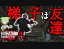 【バイオRE4初見縛り】ハードコア渓谷を初期ハンドガン&ナイフで完全攻略したった - CHAPTER  2【VOICEVOX実況】
