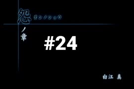 【CALLING 黒き着信】チャットルームから異世界に転生しちゃいました【#24】