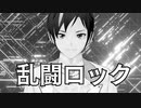 【#シロの日  2023】乱闘ロック/SIRO【台湾Vtuberが歌う】【130】