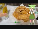 【We♡ウイスキー2023】ずんだもんがザンギとハイボールでのんびり