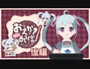 【Vtuber】デフォルメイラスト描いていきます！後半 アーカイブ動画_2023/04/03【描いてみた】
